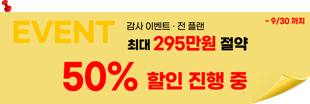 선착순 모집 프라이싱 이벤트