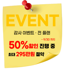 선착순 모집 프라이싱 이벤트